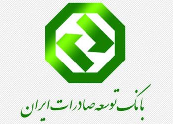 بانک توسعه صادرات ایران