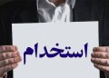 استخدام