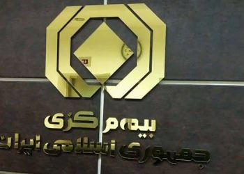 بیمه مرکزی